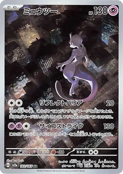 Mewtwo (183/165) (Sv2a) 1