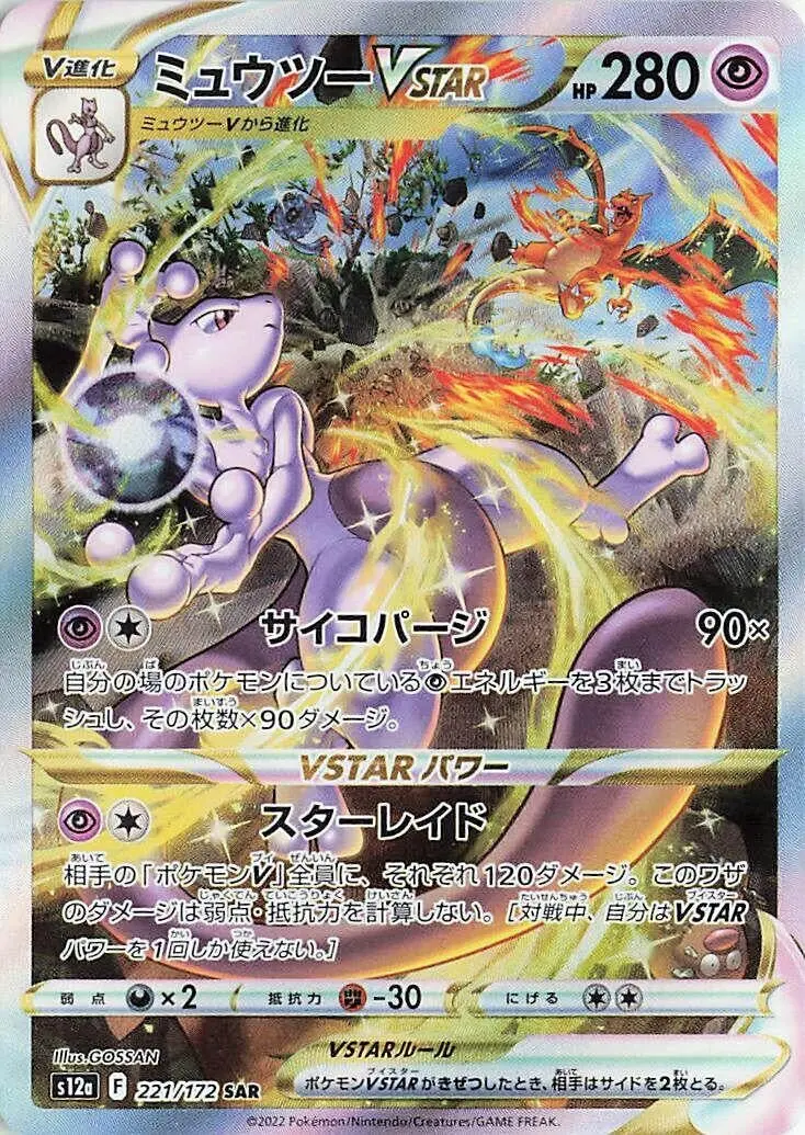 Mewtwo Vstar (221/172) (S12a) 1