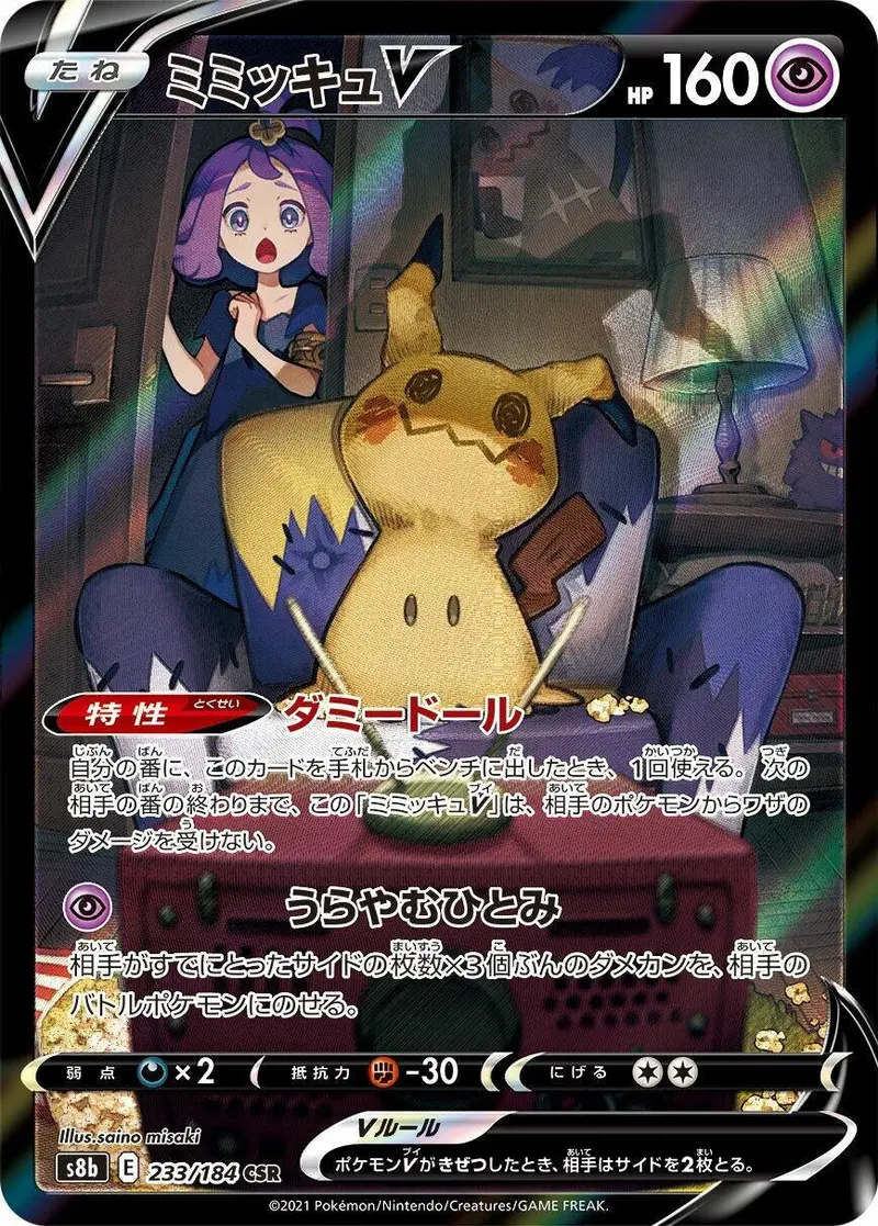 Mimikyu V (233/184) (S8b) 1