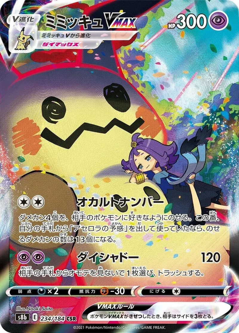 Mimikyu Vmax (234/184) (S8b) 1