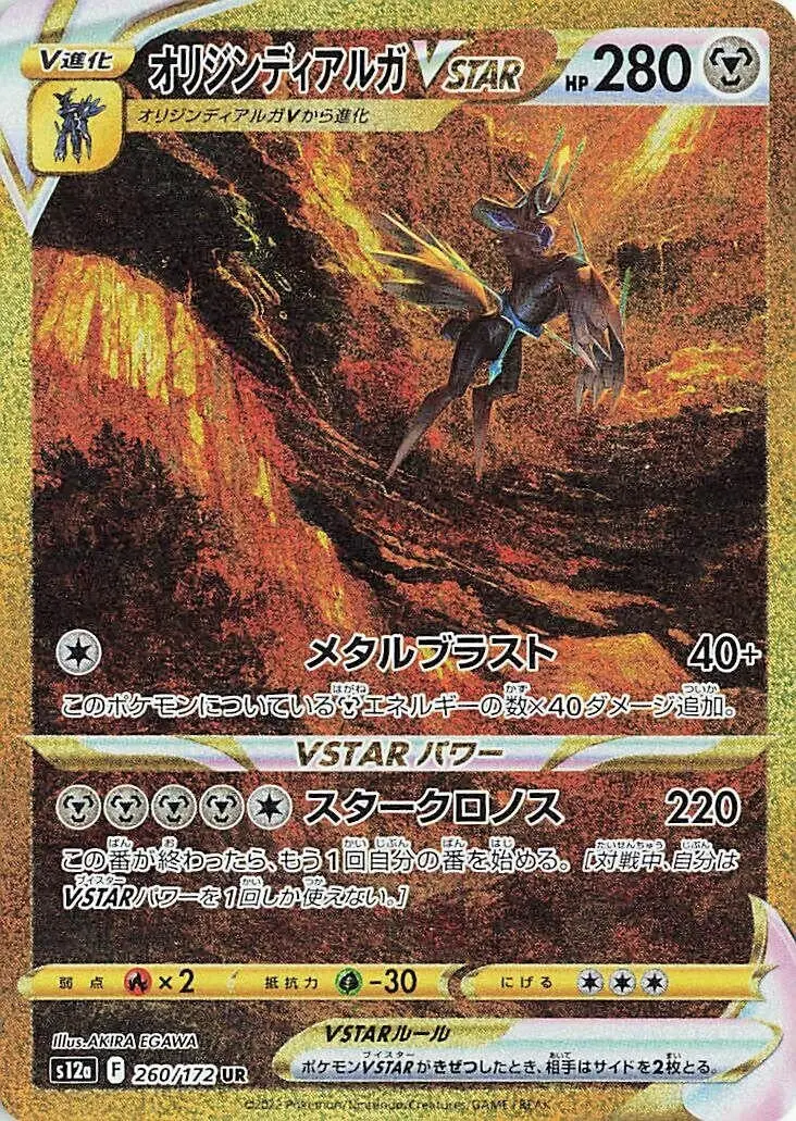 Origin Forme Dialga Vstar (260/172) (S12a) 1