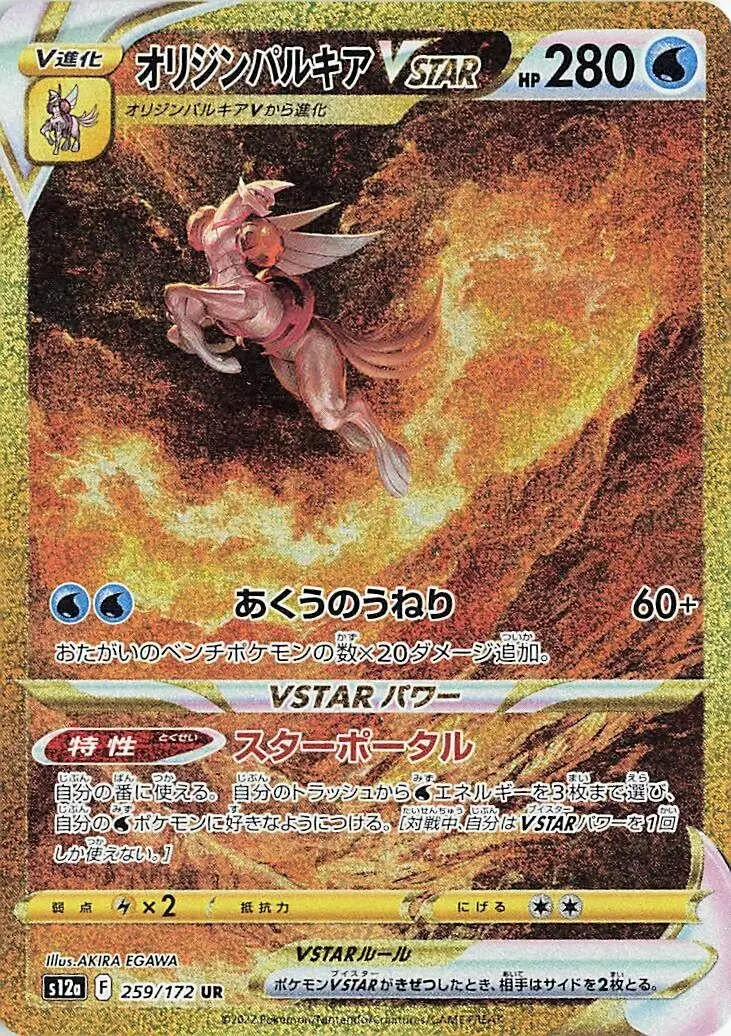 Origin Forme Palkia Vstar (259/172) (S12a) 1