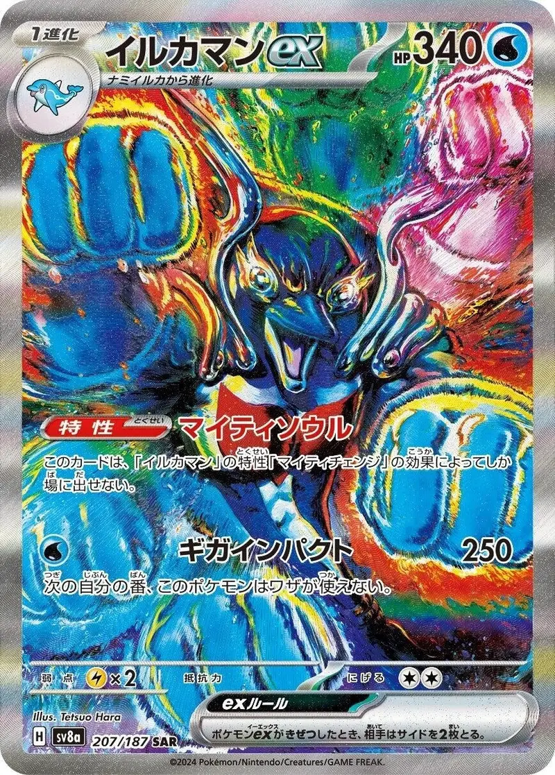 Palafin Ex (207/187) (Sv8a) 1