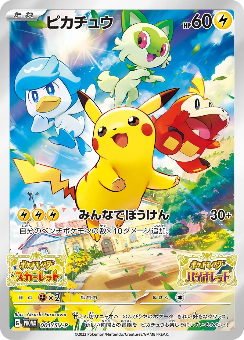 Pikachu - 001/Sv-P (001/Sv-P) (Sv-P) 1