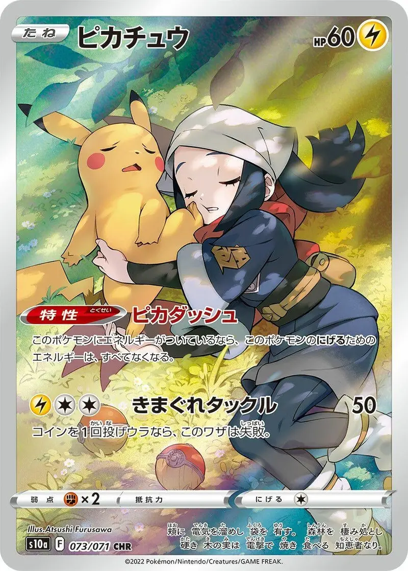 Pikachu (073/071) (S10a) 1