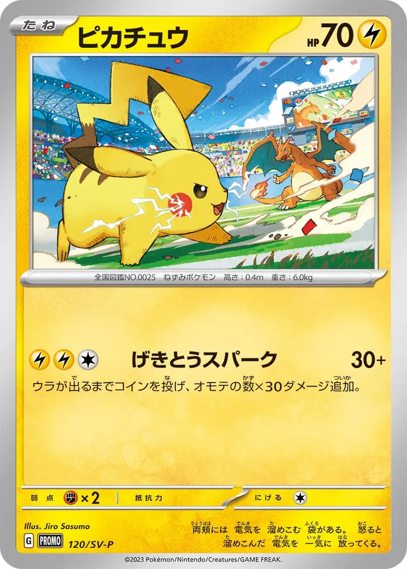 Pikachu - 120/Sv-P (120/Sv-P) (Sv-P) 1