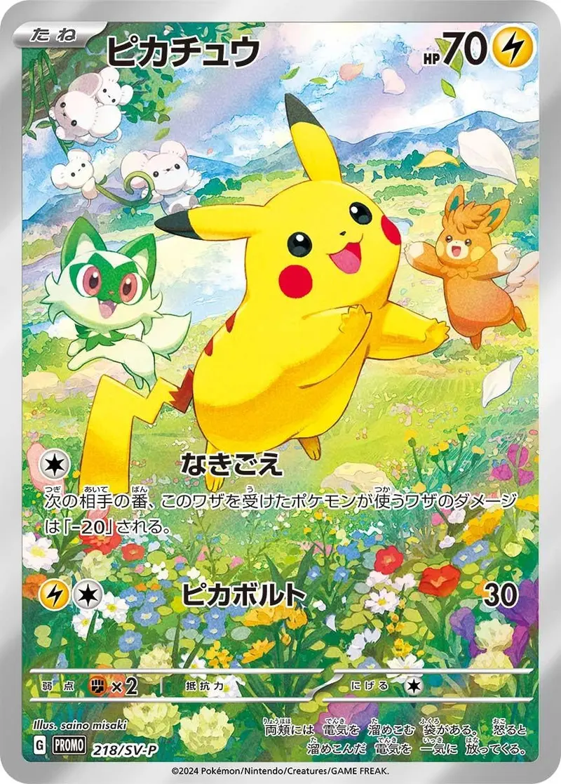 Pikachu - 218/Sv-P (218/Sv-P) (Sv-P) 1