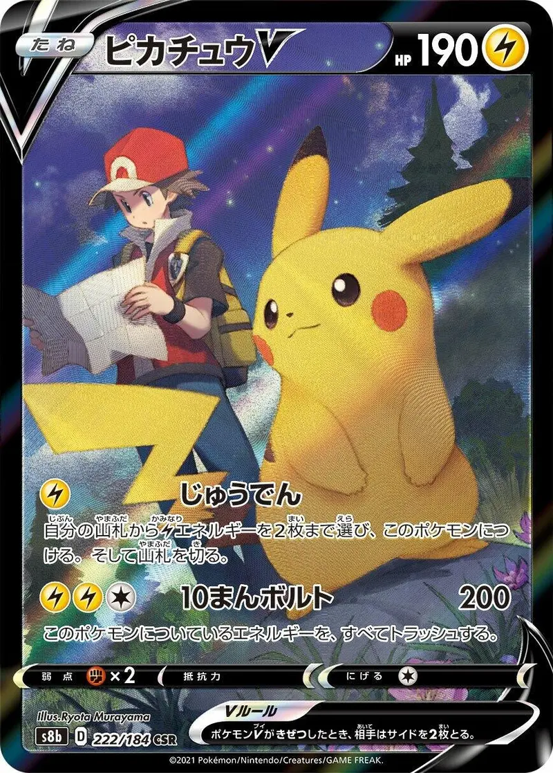 Pikachu V (222/184) (S8b) 1