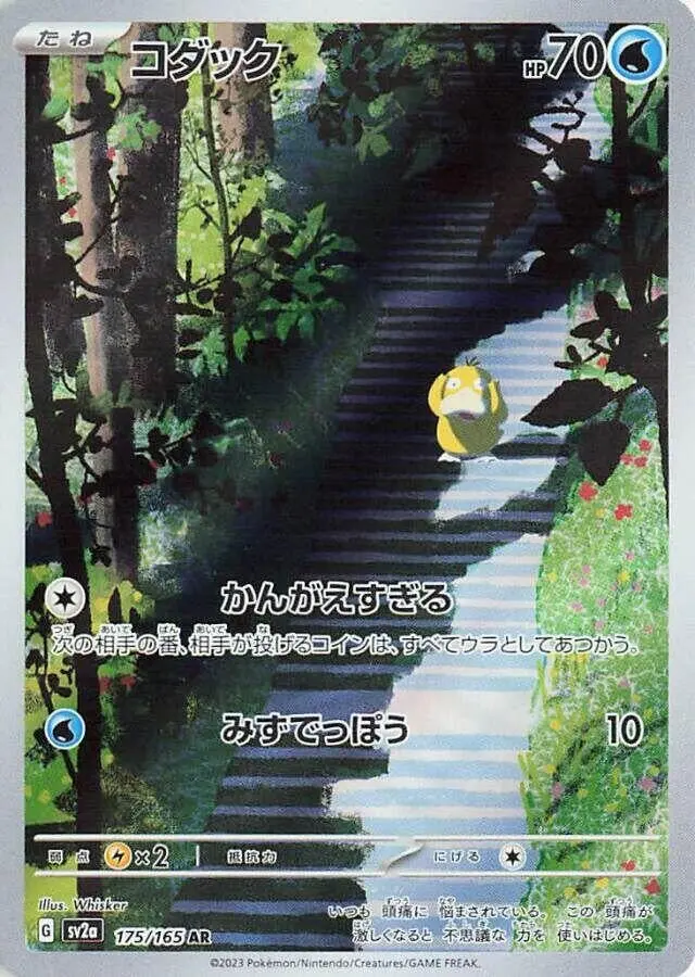 Psyduck (175/165) (Sv2a) 1