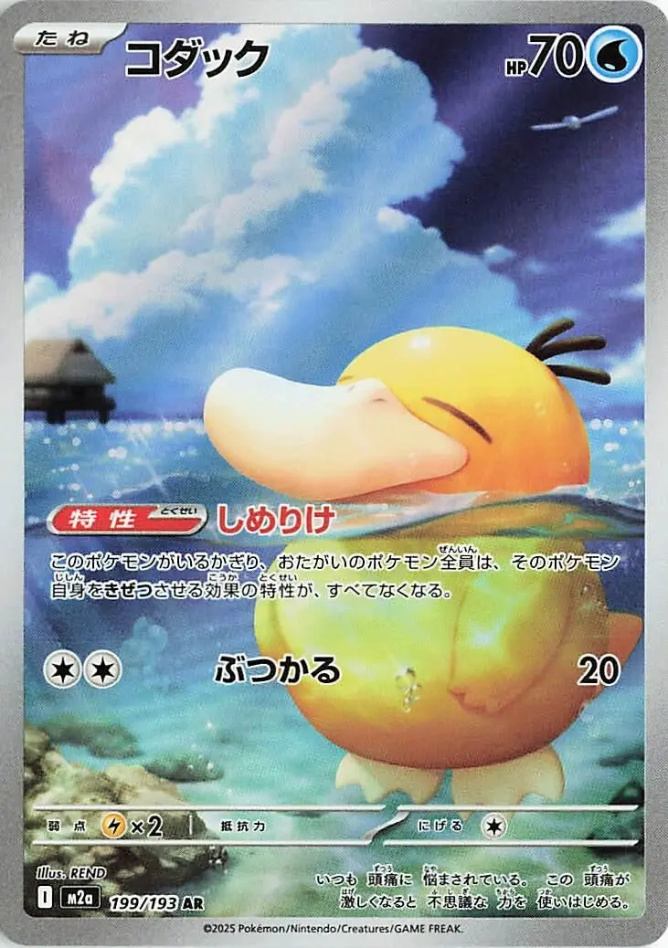Psyduck (199/193) (M2a) 1