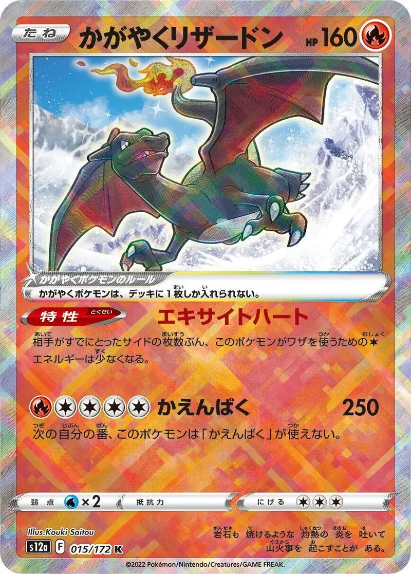 Radiant Charizard (015/172) (S12a) 1