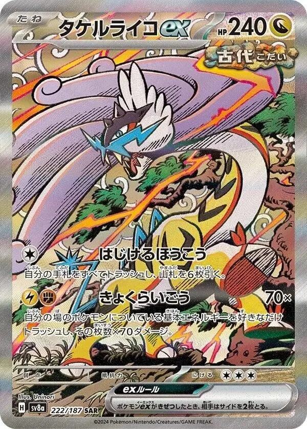 Raging Bolt Ex (222/187) (Sv8a) 1