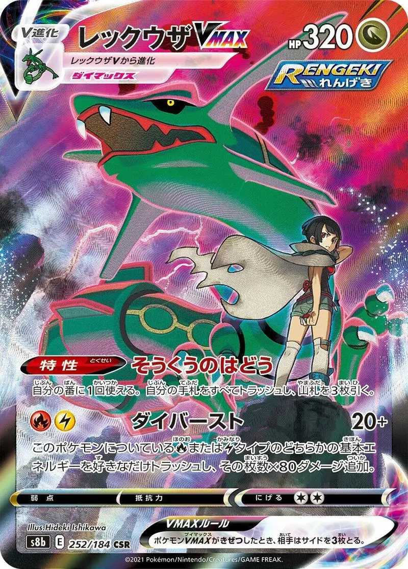 Rayquaza Vmax (252/184) (S8b) 1