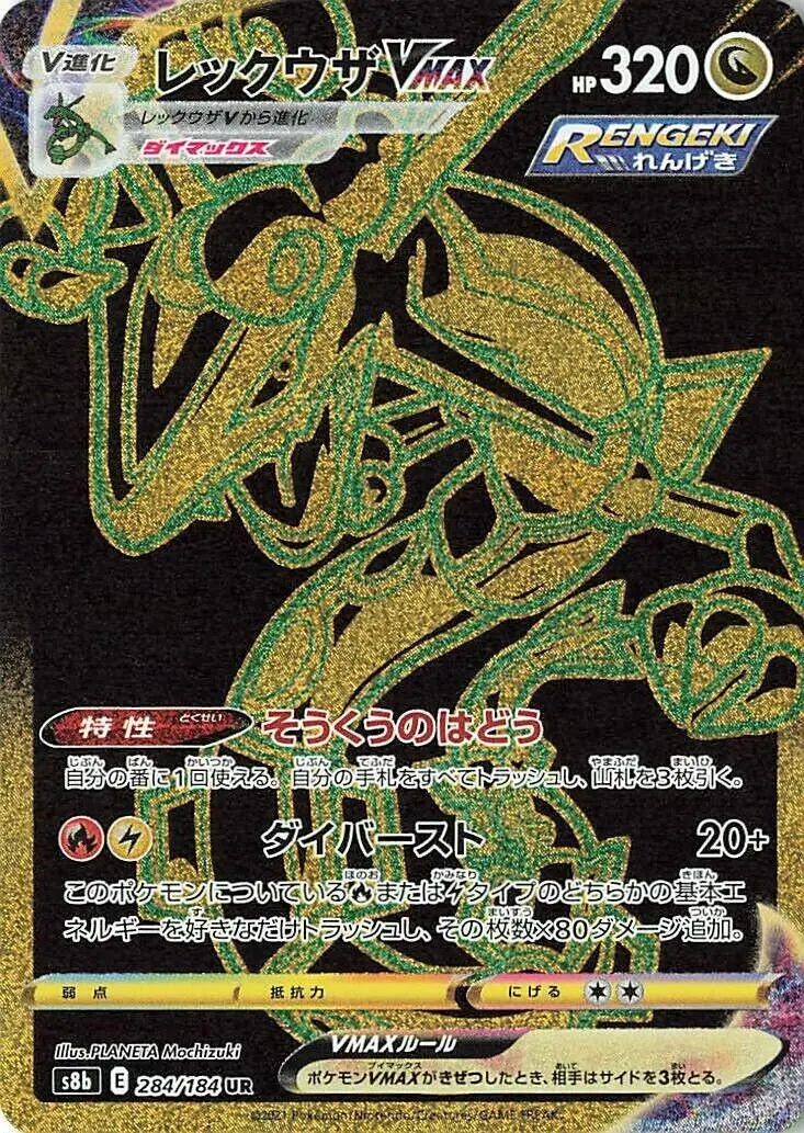 Rayquaza Vmax (284/184) (S8b) 1