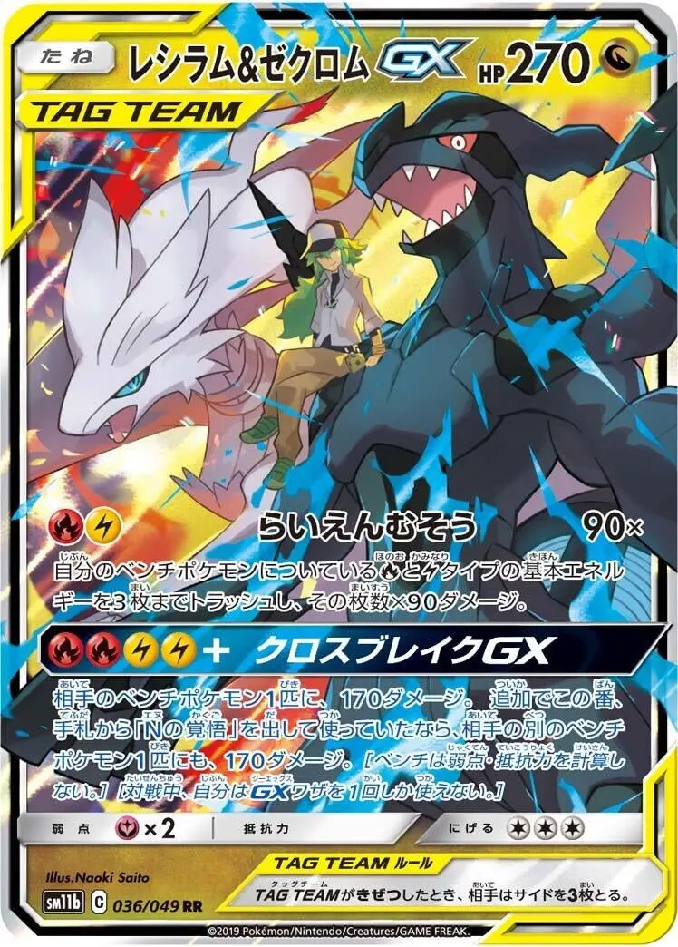 Reshiram & Zekrom Gx (036/049) (Sm11b) 1