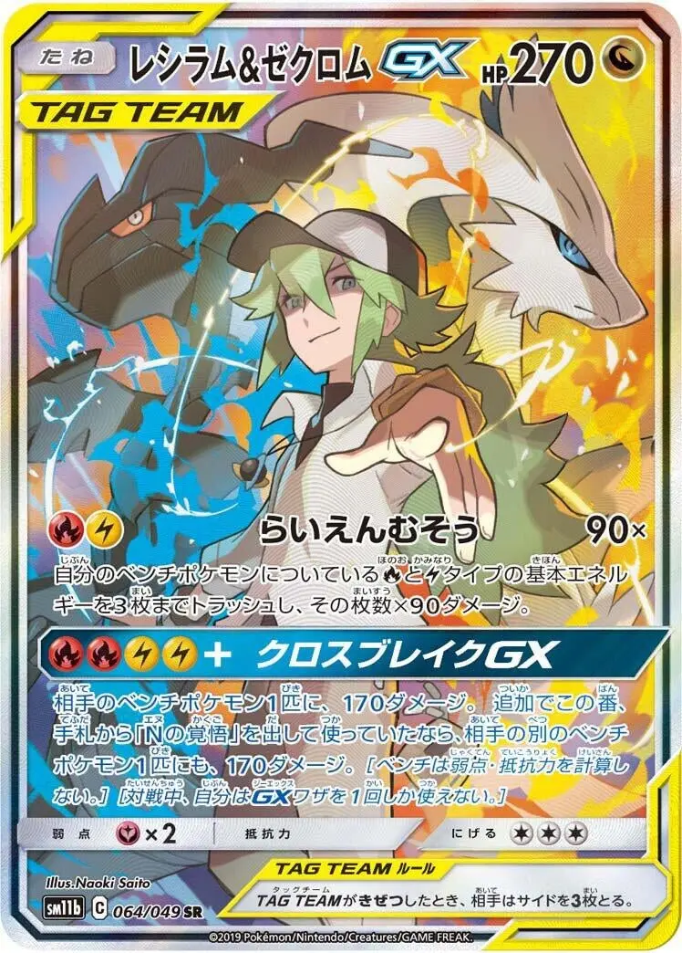 Reshiram & Zekrom Gx (064/049) (Sm11b) 1