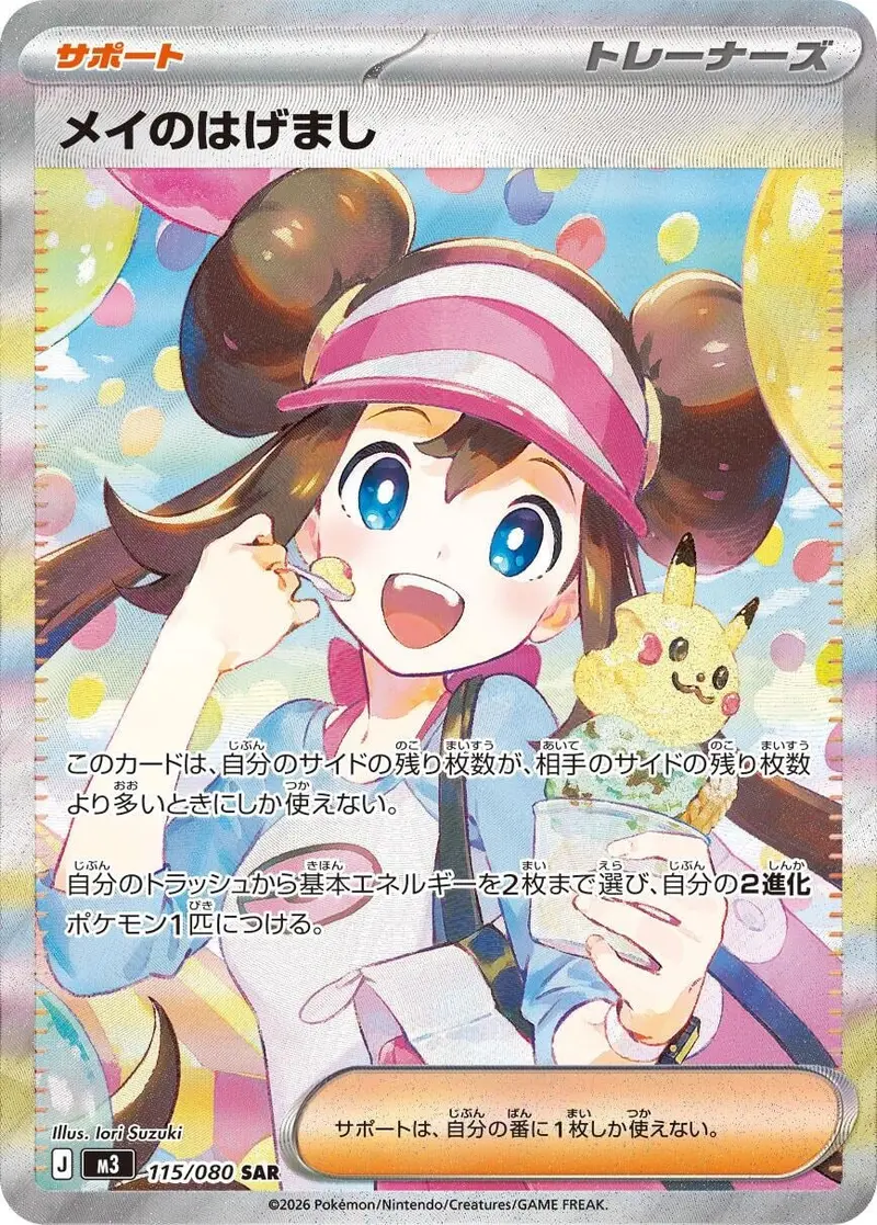 Rosa's Encouragement (115/080) (M3) 1