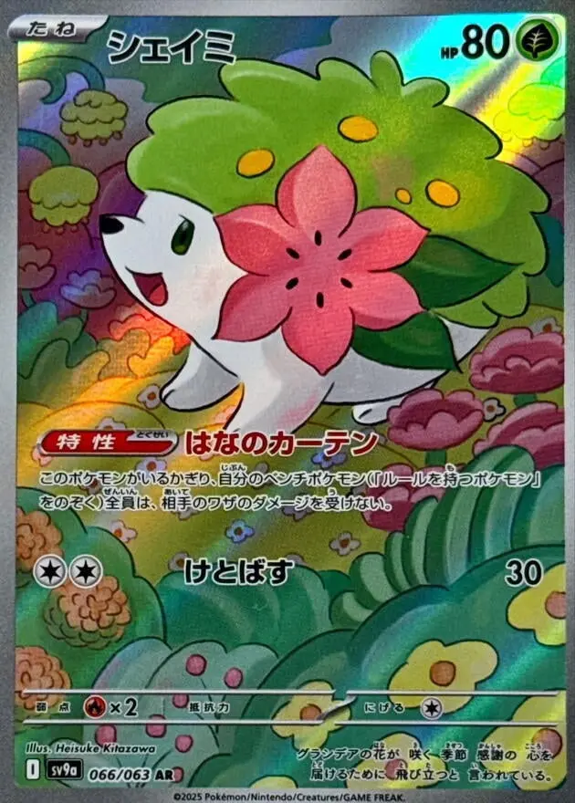 Shaymin (066/063) (Sv9a) 1