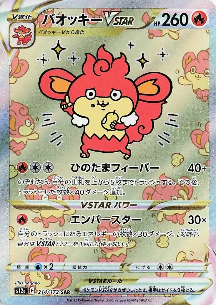 Simisear Vstar (214/172) (S12a) 1