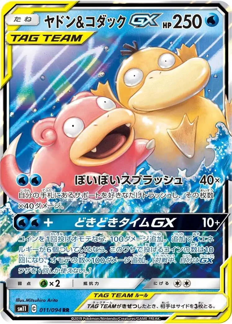 Slowpoke & Psyduck Gx (011/094) (Sm11) 1