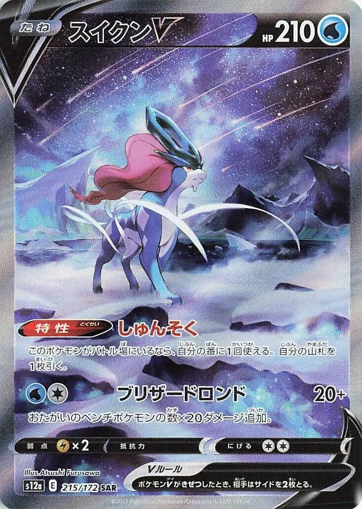 Suicune V (215/172) (S12a) 1