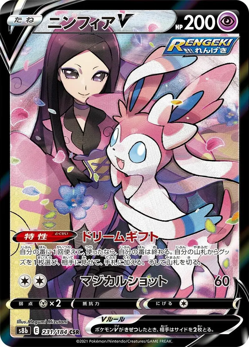 Sylveon V (231/184) (S8b) 1