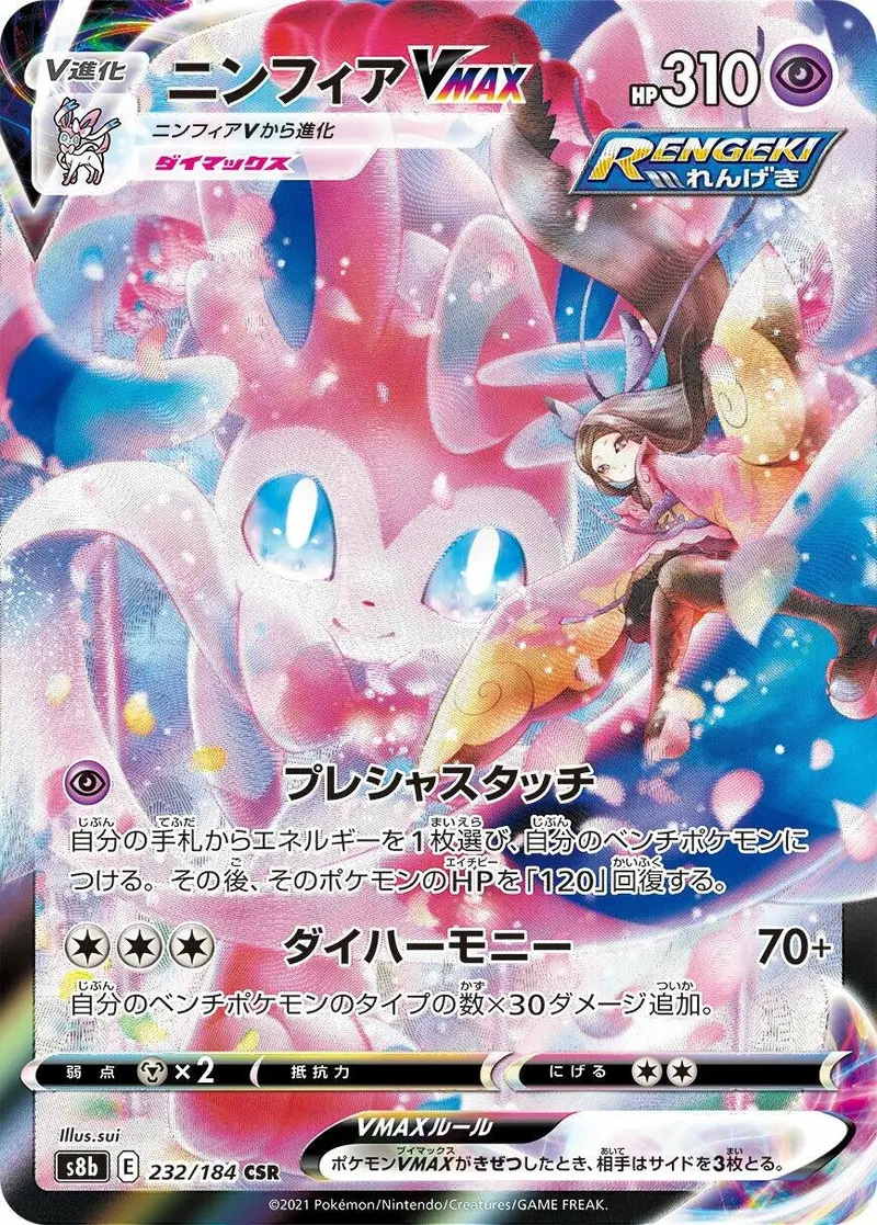 Sylveon Vmax (232/184) (S8b) 1