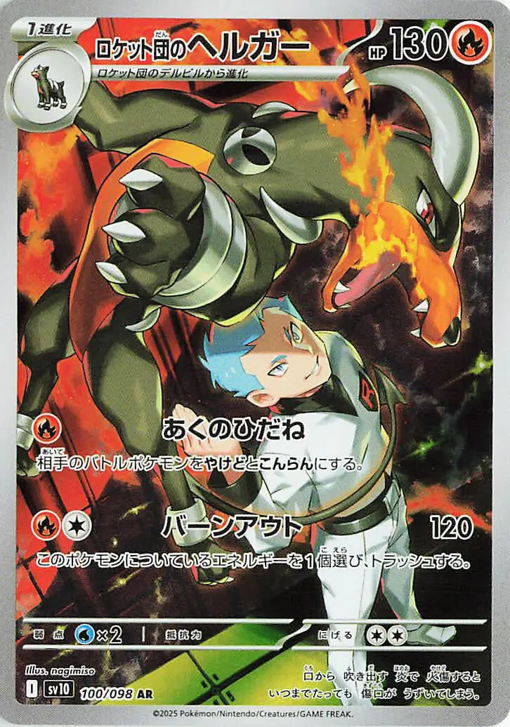 Team Rocket's Houndoom (100/098) (Sv10) 1