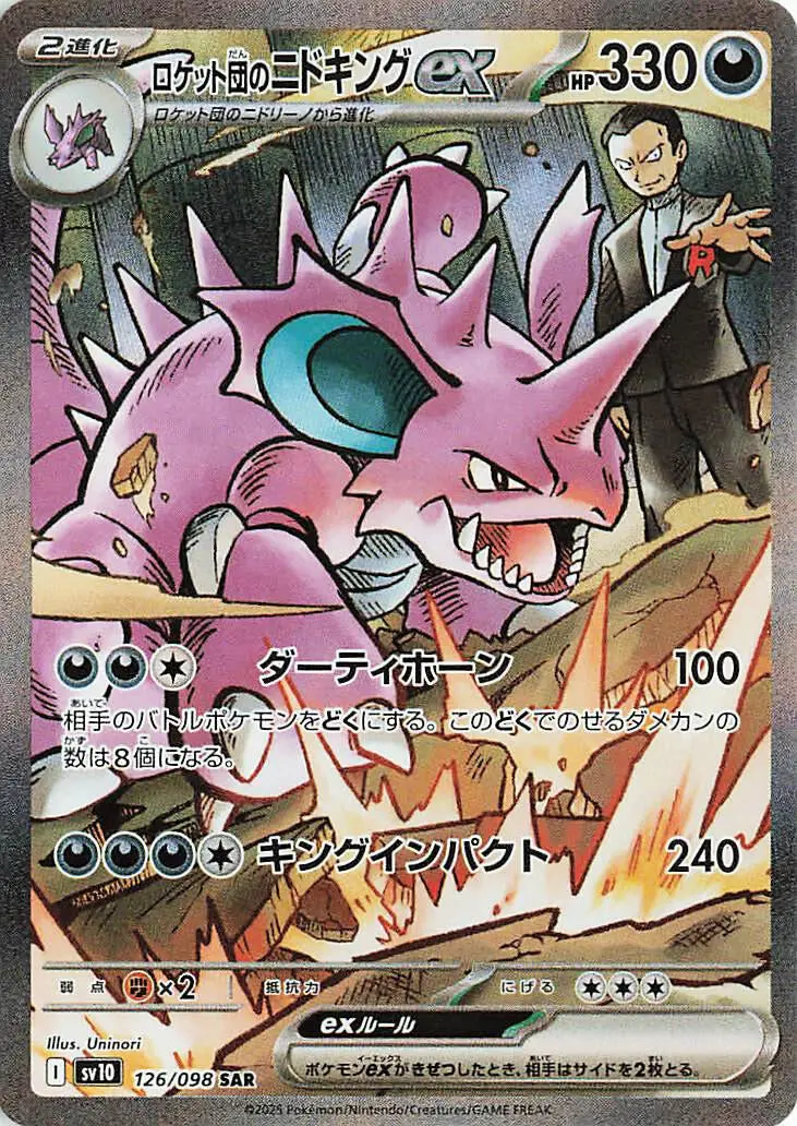Team Rocket's Nidoking Ex (126/098) (Sv10) 1