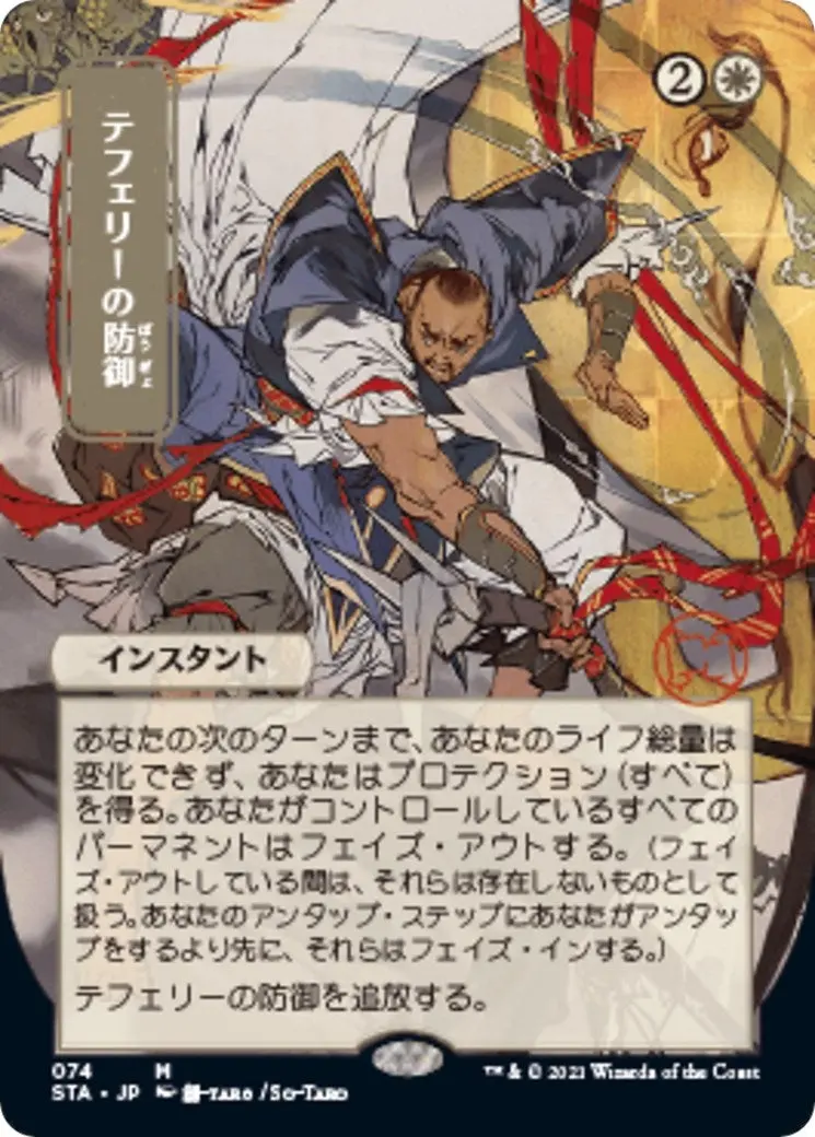 Teferi's Protection (Jp Alternate Art) (74) (Sta) 1