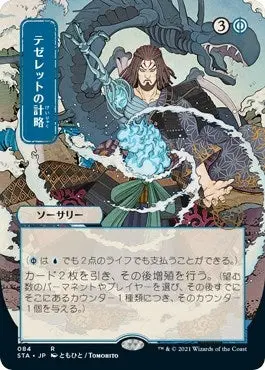 Tezzeret's Gambit (Jp Alternate Art) (84) (Sta) 1