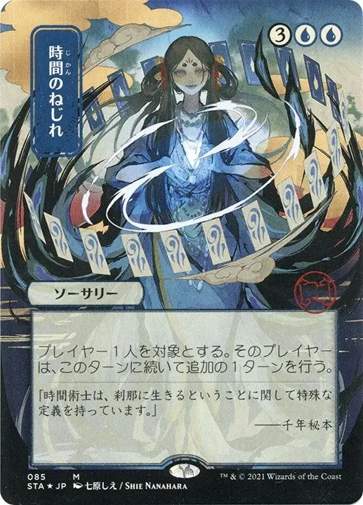 Time Warp (Jp Alternate Art) (Foil Etched) (85) (Sta) 1