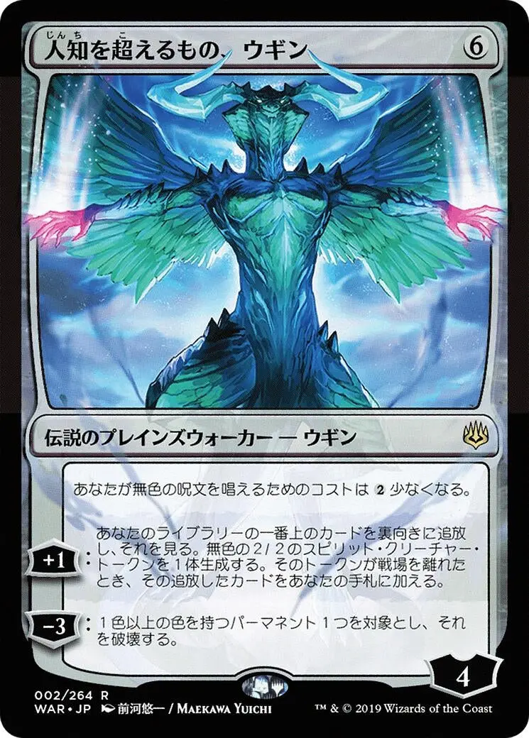 Ugin, The Ineffable (Jp Alternate Art) (2) (War) 1