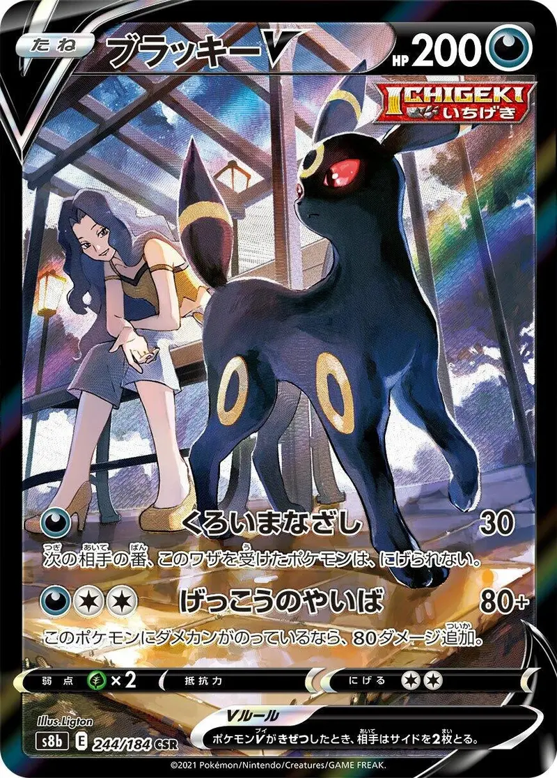Umbreon V (244/184) (S8b) 1