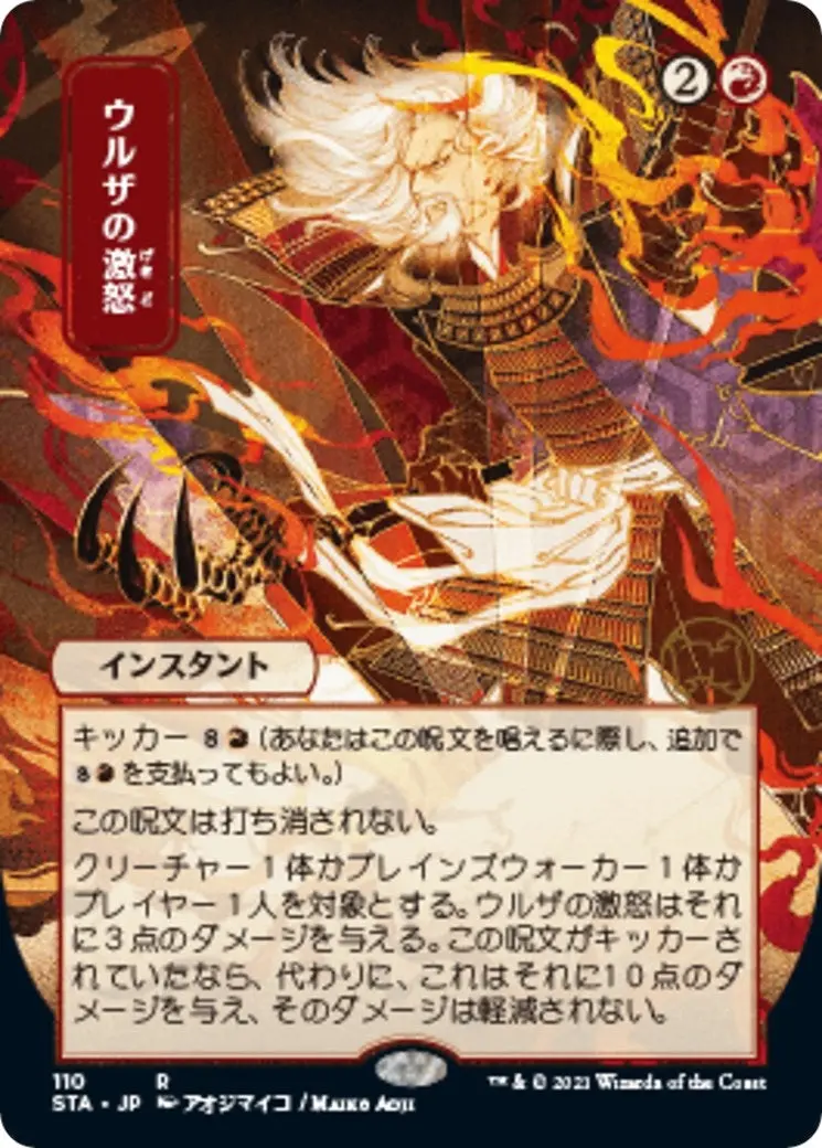 Urza's Rage (Jp Alternate Art) (110) (Sta) 1