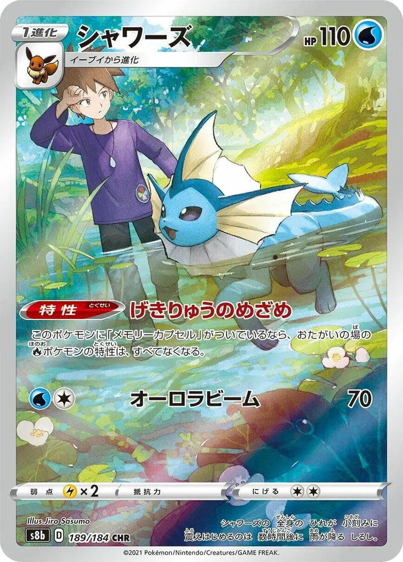Vaporeon (189/184) (S8b) 1