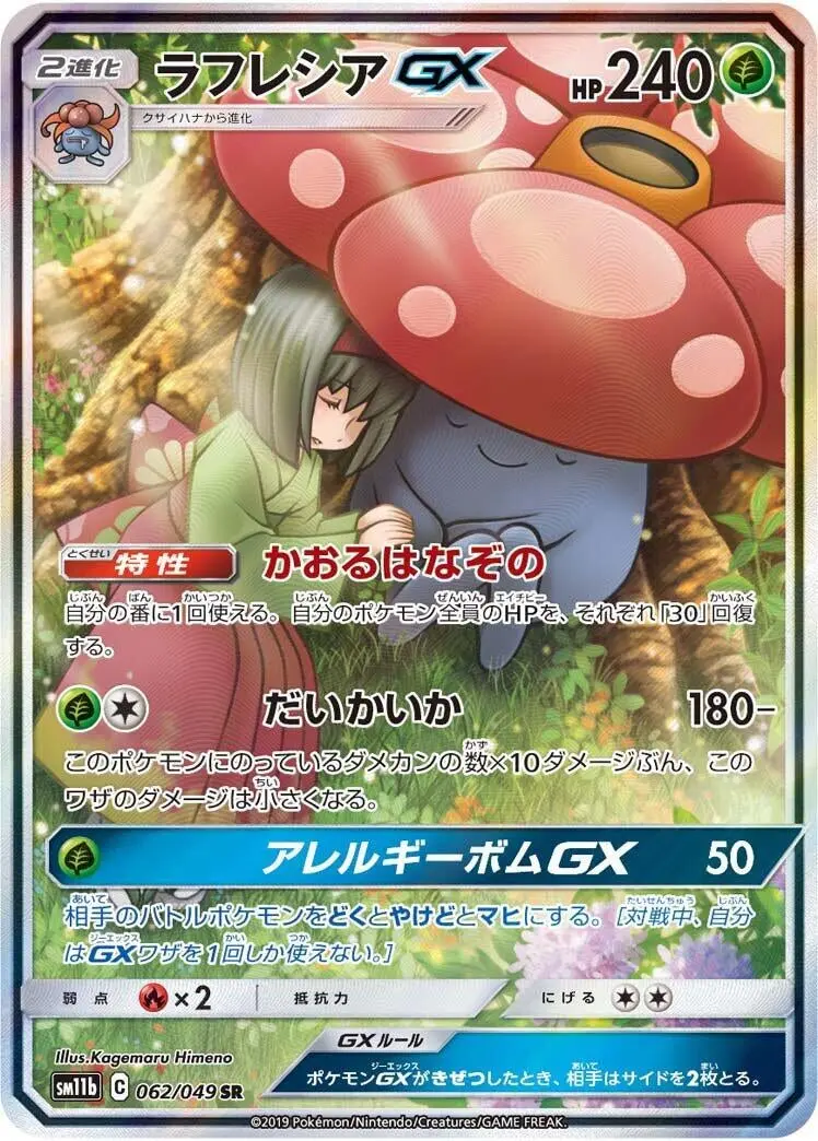 Vileplume Gx (062/049) (Sm11b) 1