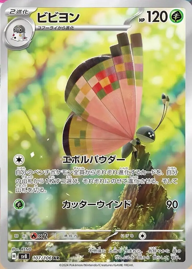 Vivillon (107/106) (Sv8) 1