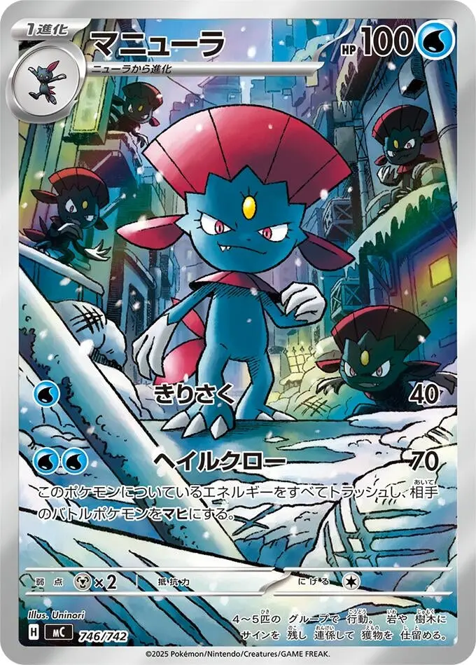 Weavile (746/742) 1