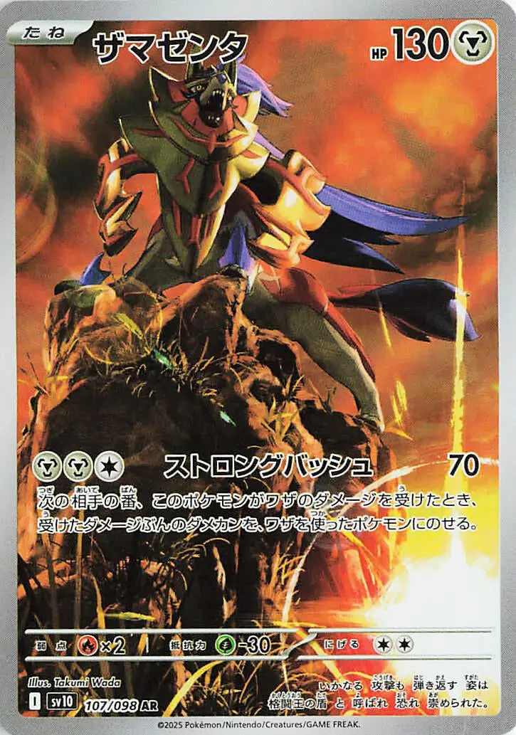 Zamazenta (107/098) (Sv10) 1