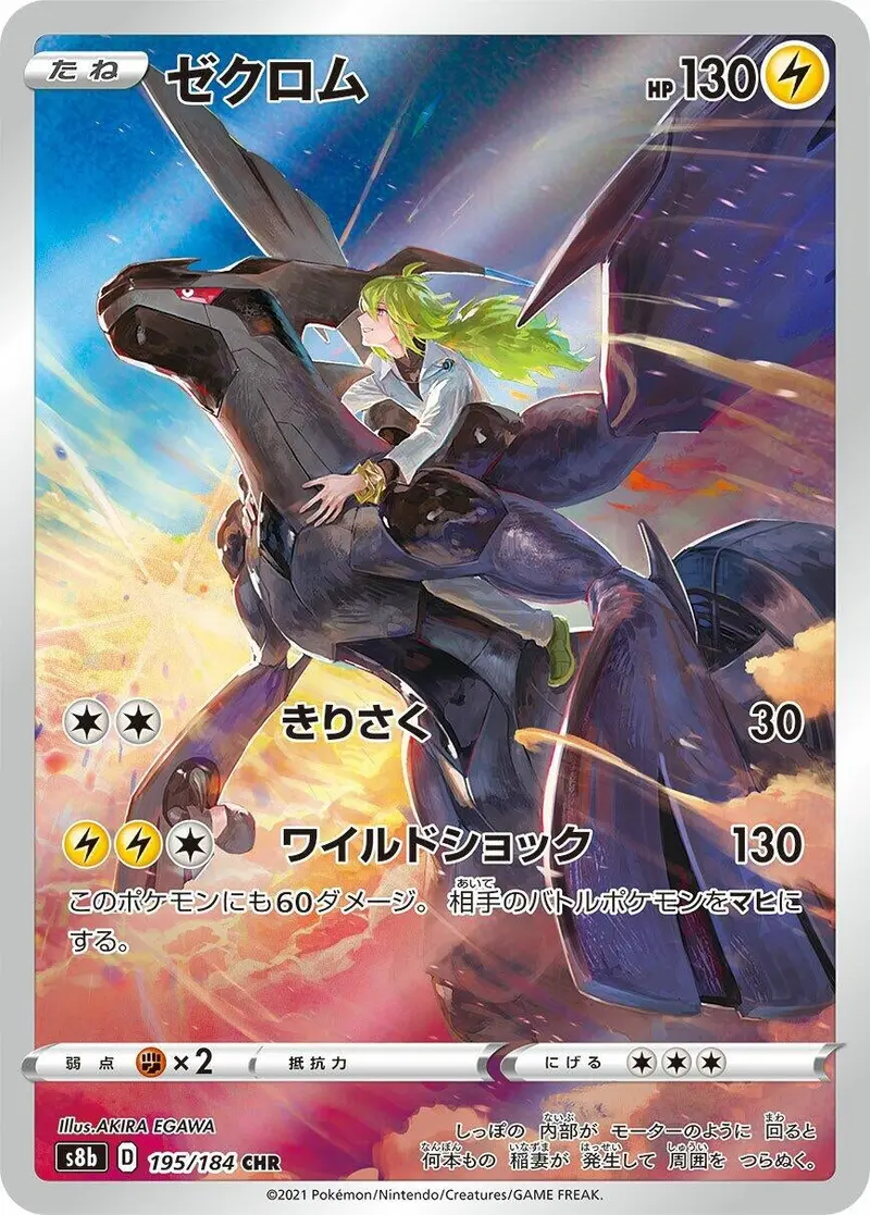 Zekrom (195/184) (S8b) 1
