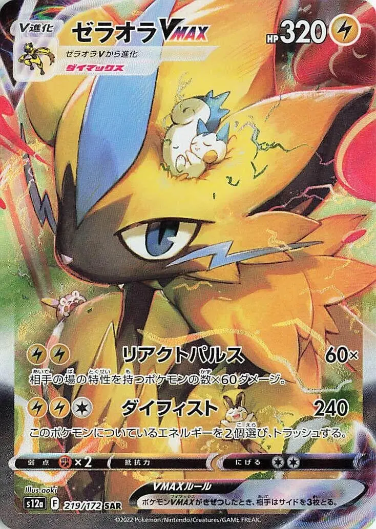Zeraora Vmax (219/172) (S12a) 1